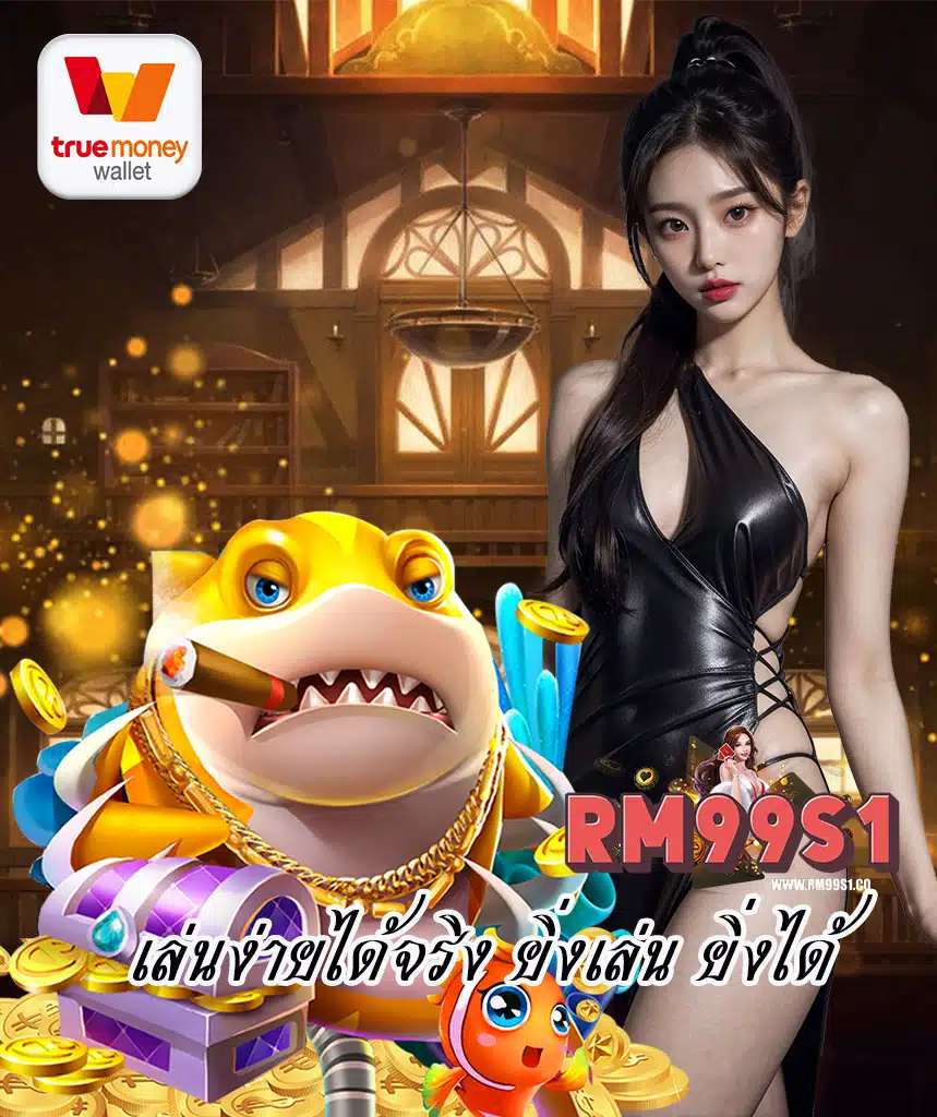 rm99s1 ทางเข้า